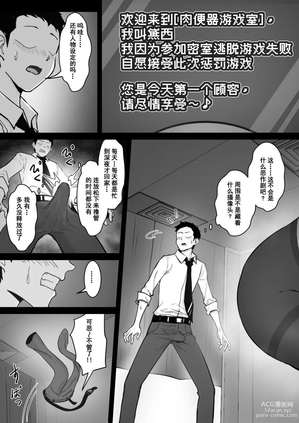Page 7 of doujinshi Real Dasshutsu Game 2 - Choubatsu Hen