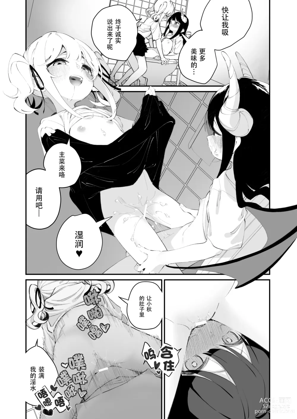 Page 14 of doujinshi Yuri Ranbou sareru Inma 01