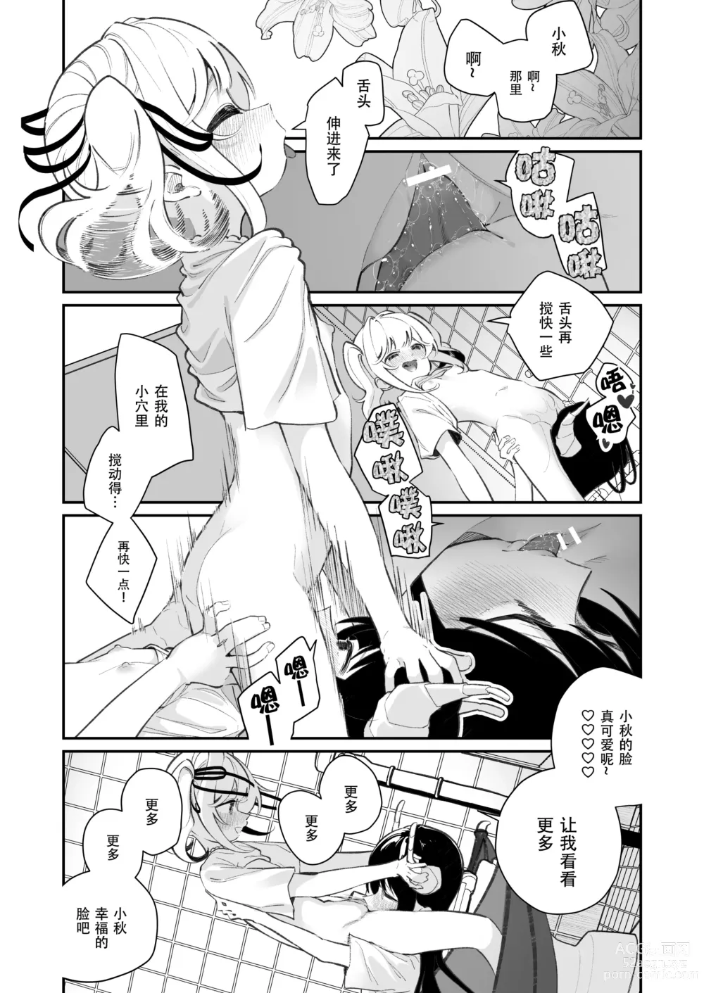 Page 15 of doujinshi Yuri Ranbou sareru Inma 01