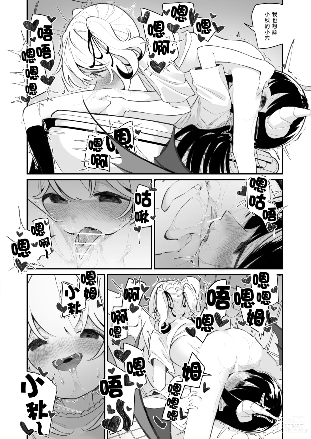 Page 16 of doujinshi Yuri Ranbou sareru Inma 01