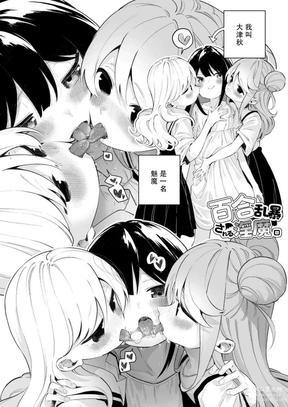 Page 4 of doujinshi Yuri Ranbou sareru Inma 01