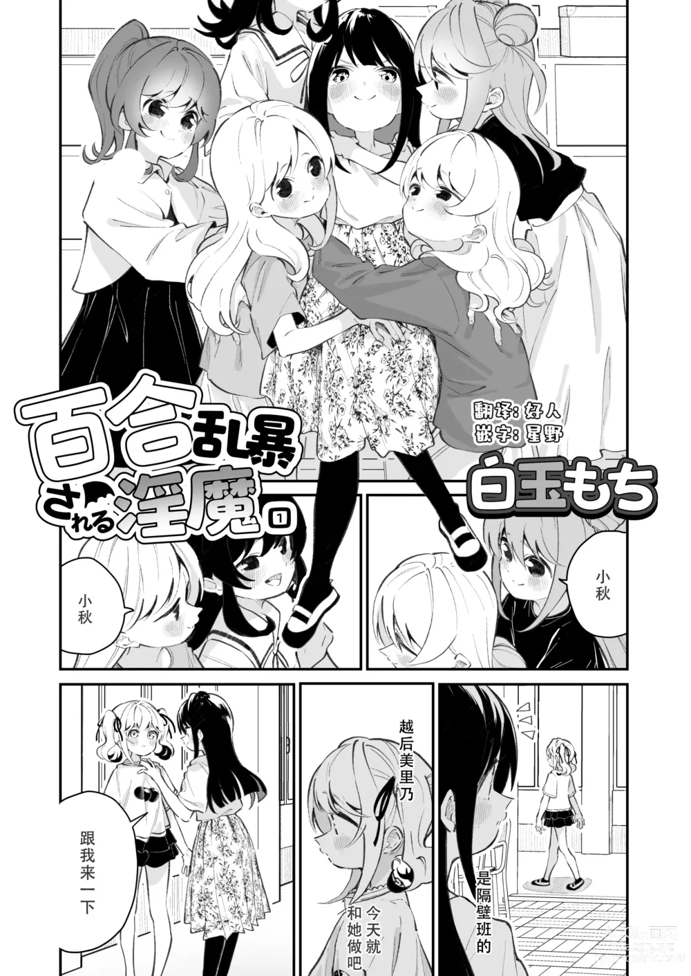 Page 7 of doujinshi Yuri Ranbou sareru Inma 01
