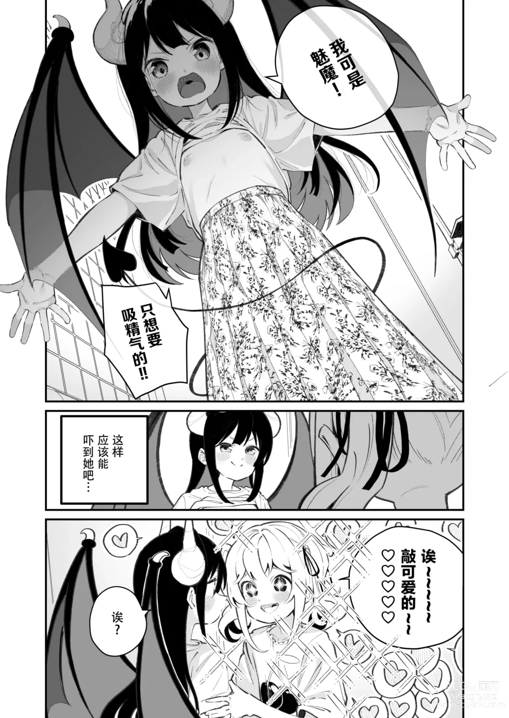 Page 9 of doujinshi Yuri Ranbou sareru Inma 01