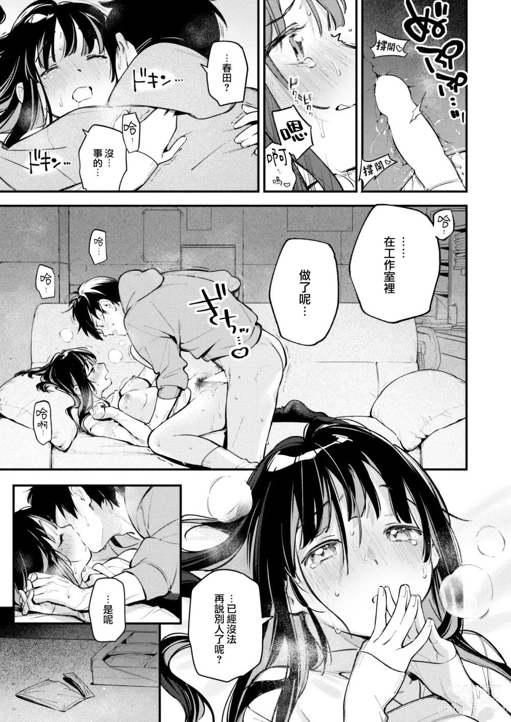 Page 18 of manga Atelier