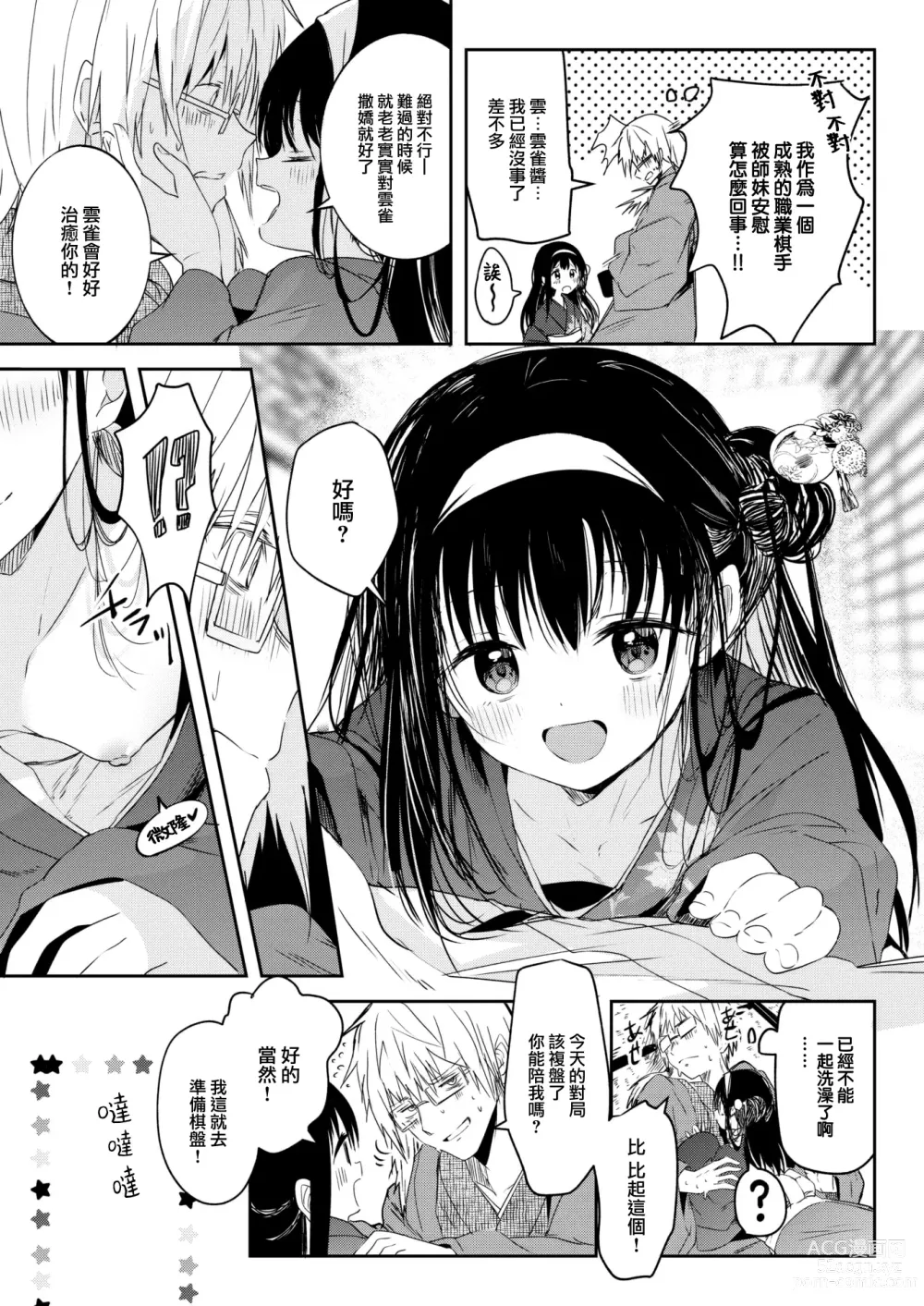 Page 4 of manga Tokaku Ukiyowa Mamanaranu.