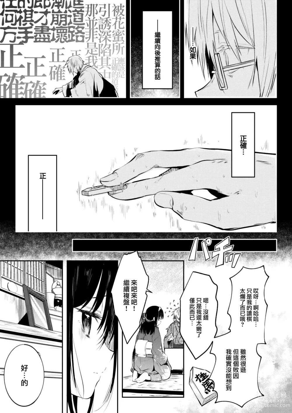 Page 6 of manga Tokaku Ukiyowa Mamanaranu.