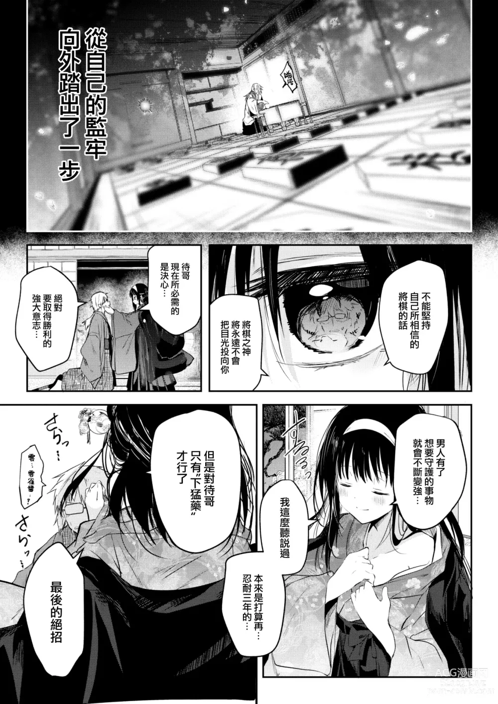 Page 10 of manga Tokaku Ukiyowa Mamanaranu.