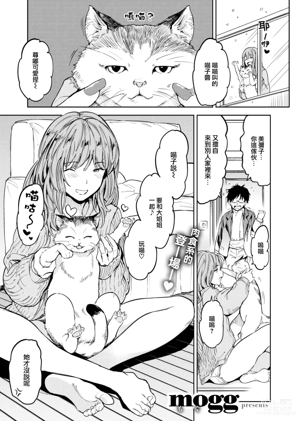 Page 2 of manga Gal Neko