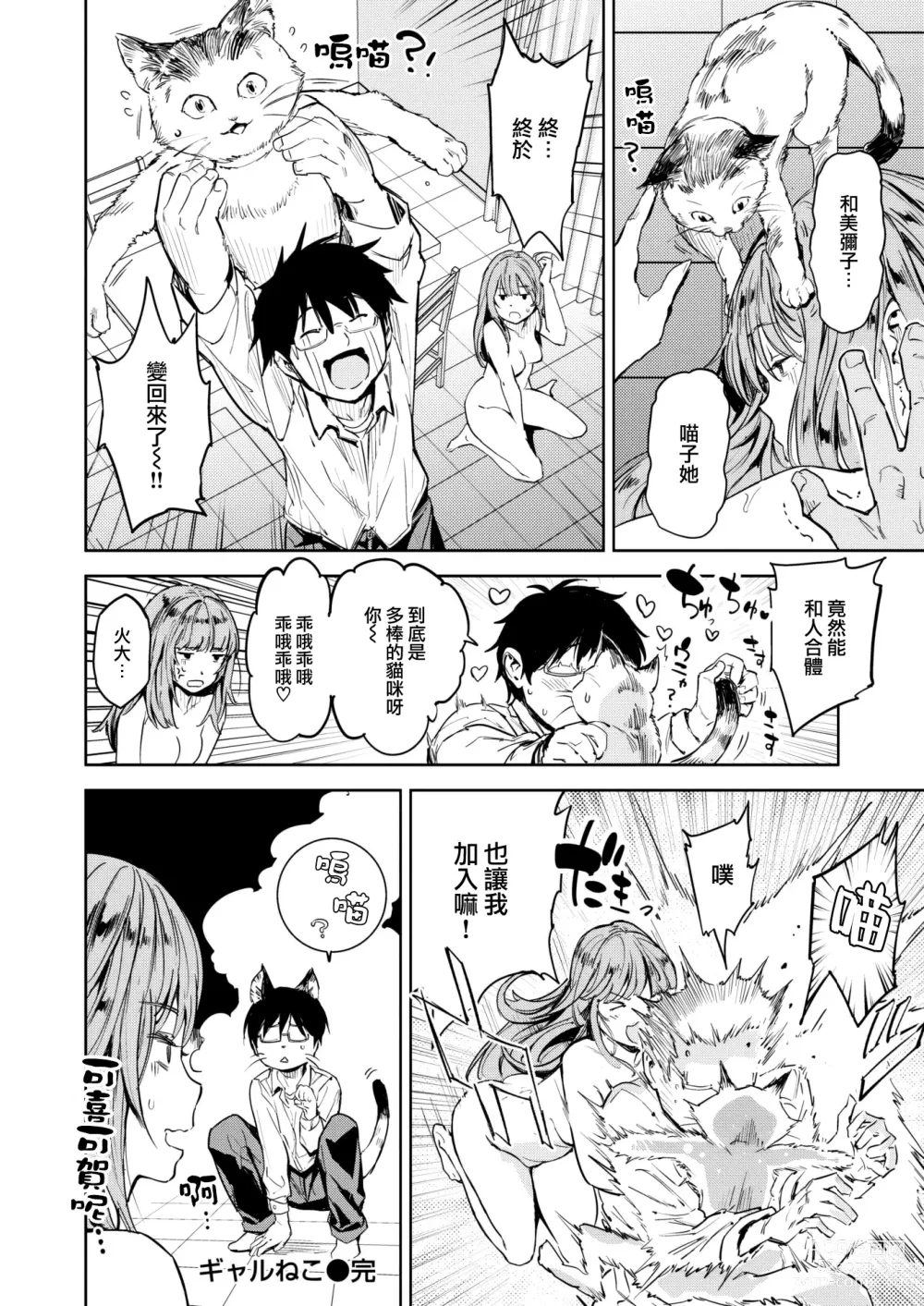 Page 23 of manga Gal Neko