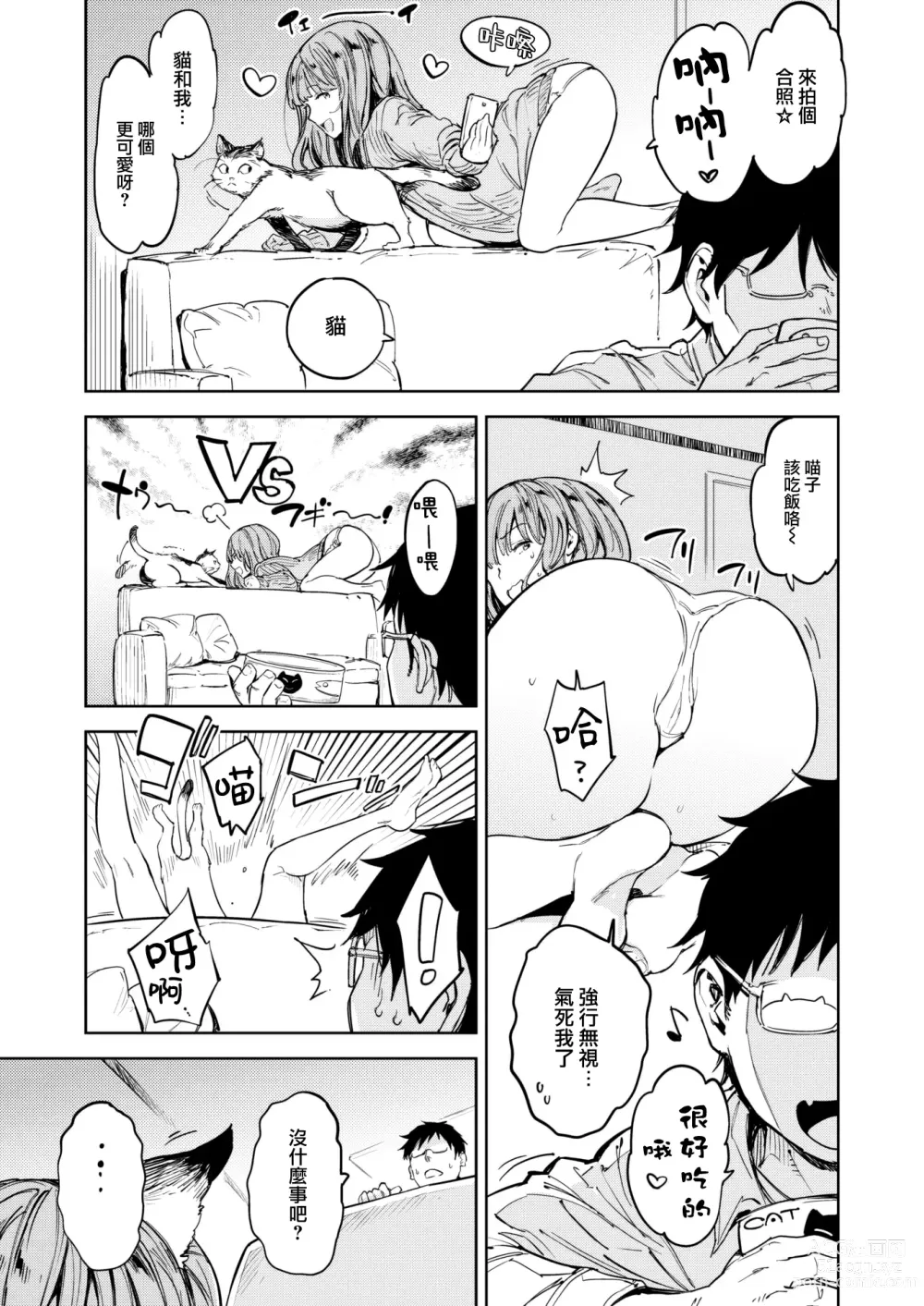 Page 4 of manga Gal Neko