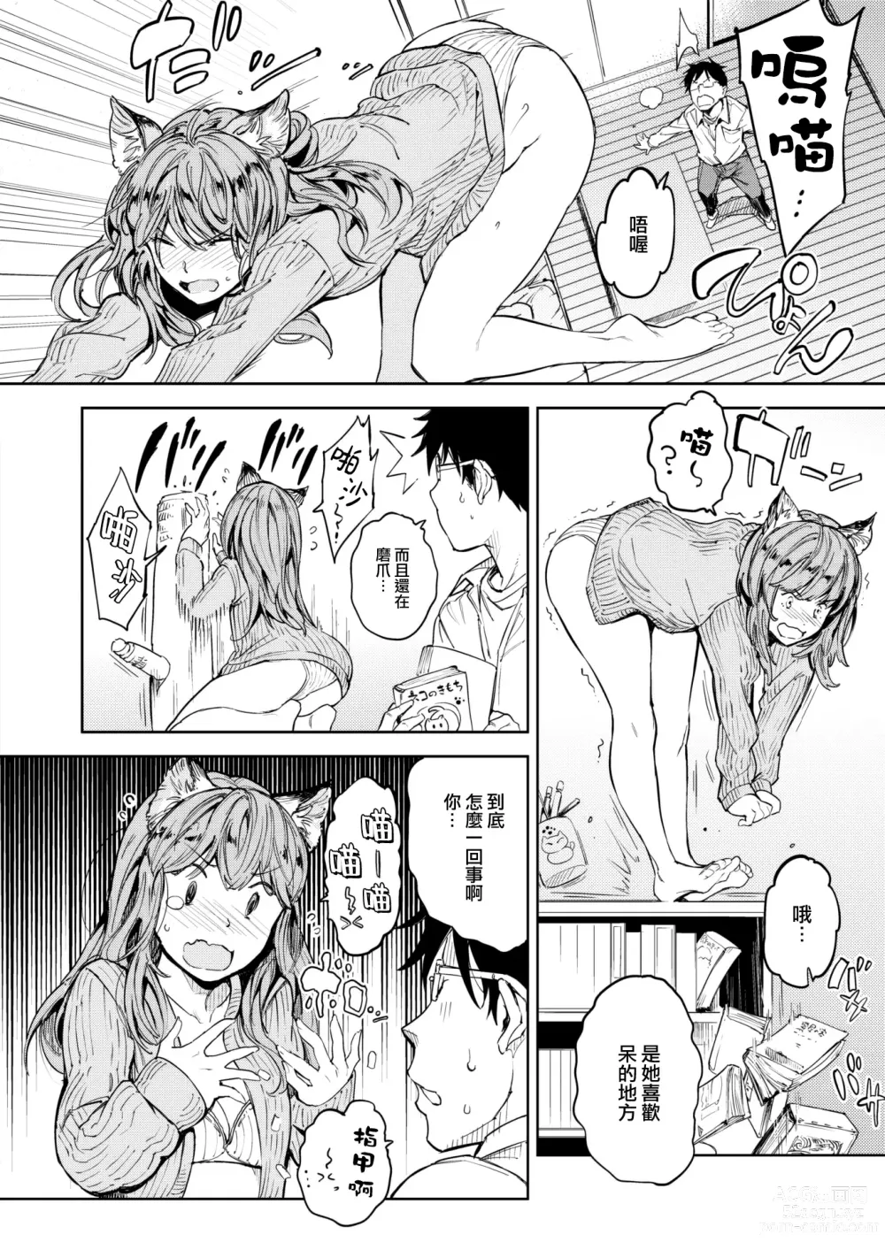 Page 7 of manga Gal Neko