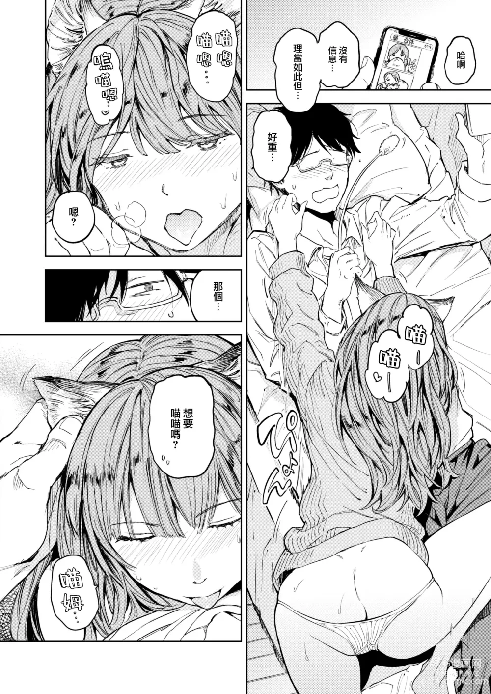 Page 9 of manga Gal Neko