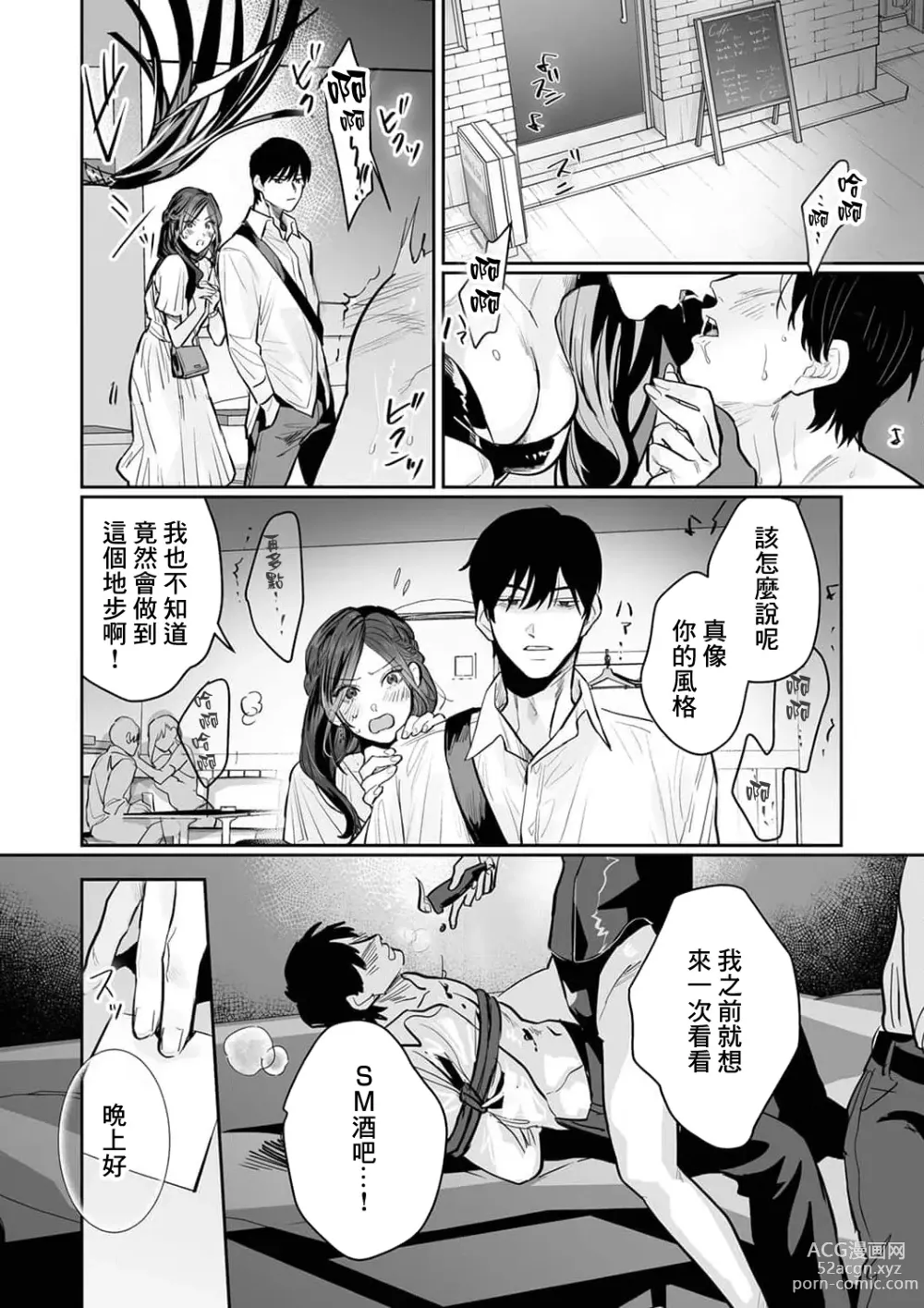 Page 101 of manga SM式纯爱~渴望解开的男人x欲被捆绑的女人 1-8