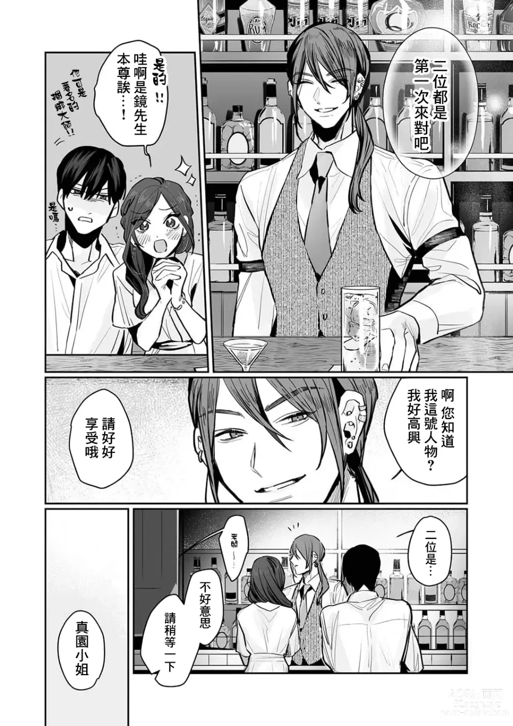 Page 102 of manga SM式纯爱~渴望解开的男人x欲被捆绑的女人 1-8