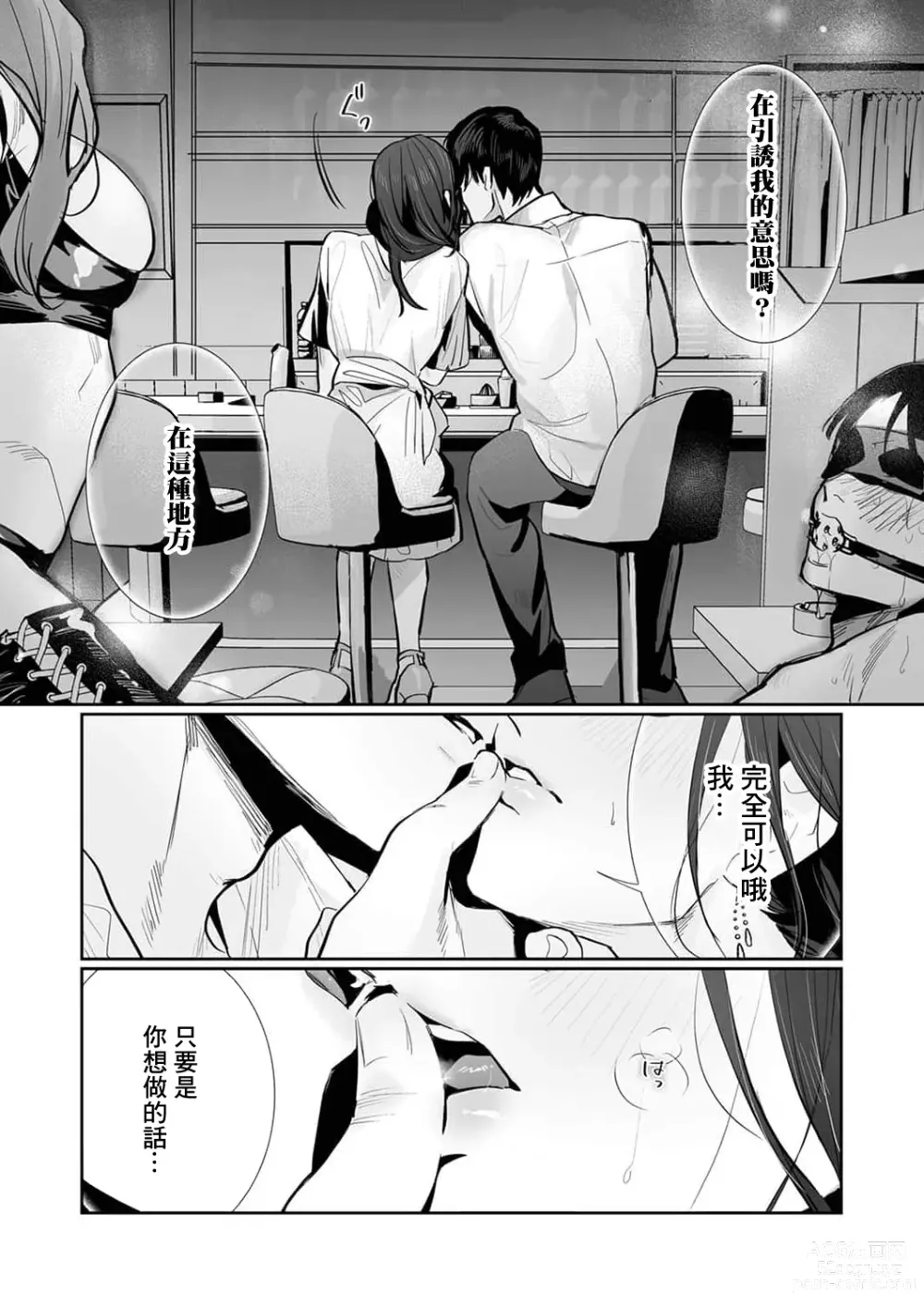 Page 104 of manga SM式纯爱~渴望解开的男人x欲被捆绑的女人 1-8