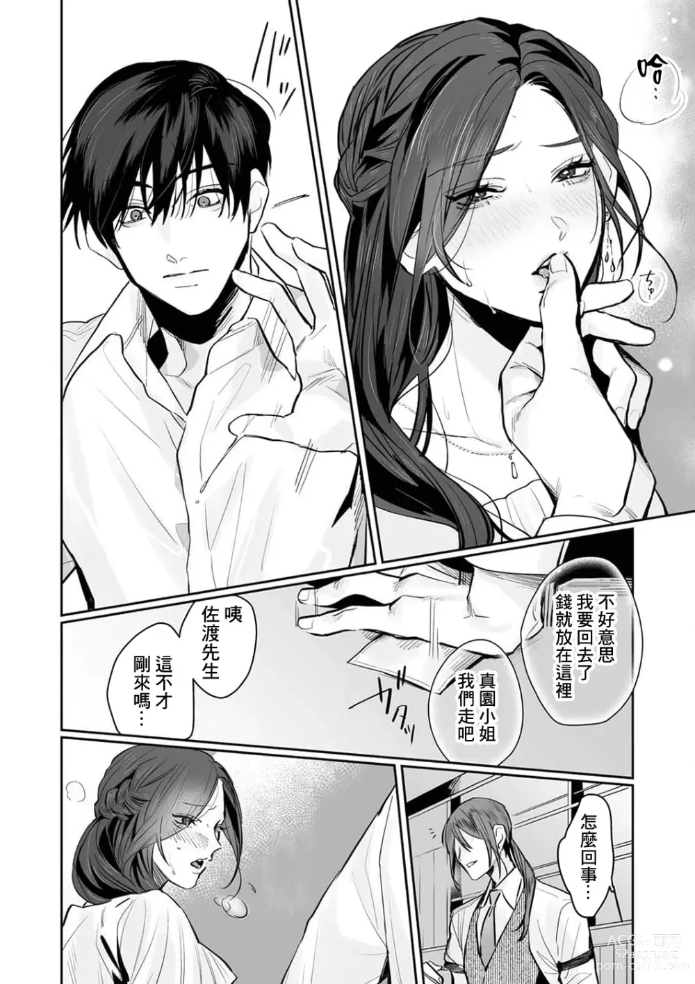 Page 105 of manga SM式纯爱~渴望解开的男人x欲被捆绑的女人 1-8