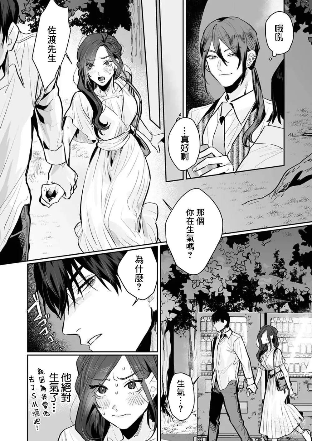 Page 106 of manga SM式纯爱~渴望解开的男人x欲被捆绑的女人 1-8