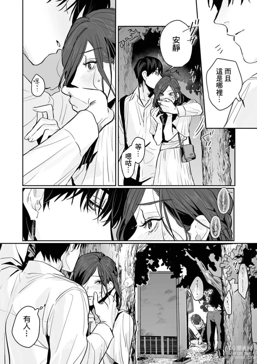 Page 107 of manga SM式纯爱~渴望解开的男人x欲被捆绑的女人 1-8