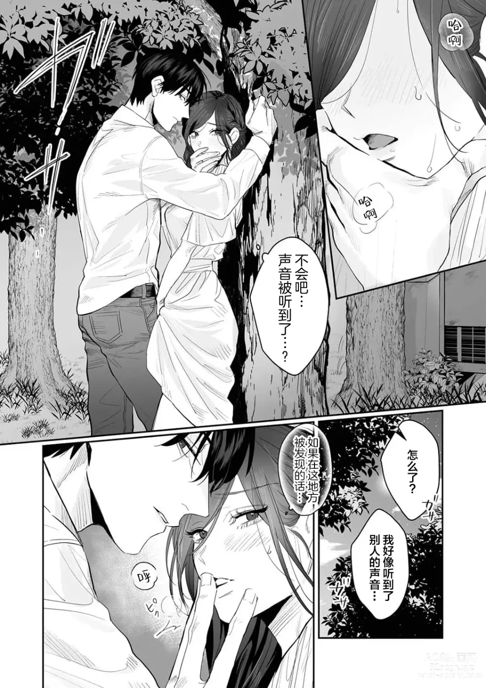 Page 118 of manga SM式纯爱~渴望解开的男人x欲被捆绑的女人 1-8