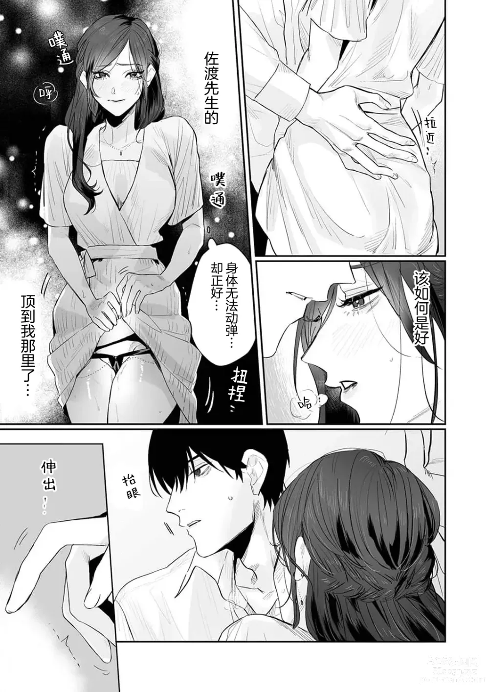 Page 120 of manga SM式纯爱~渴望解开的男人x欲被捆绑的女人 1-8