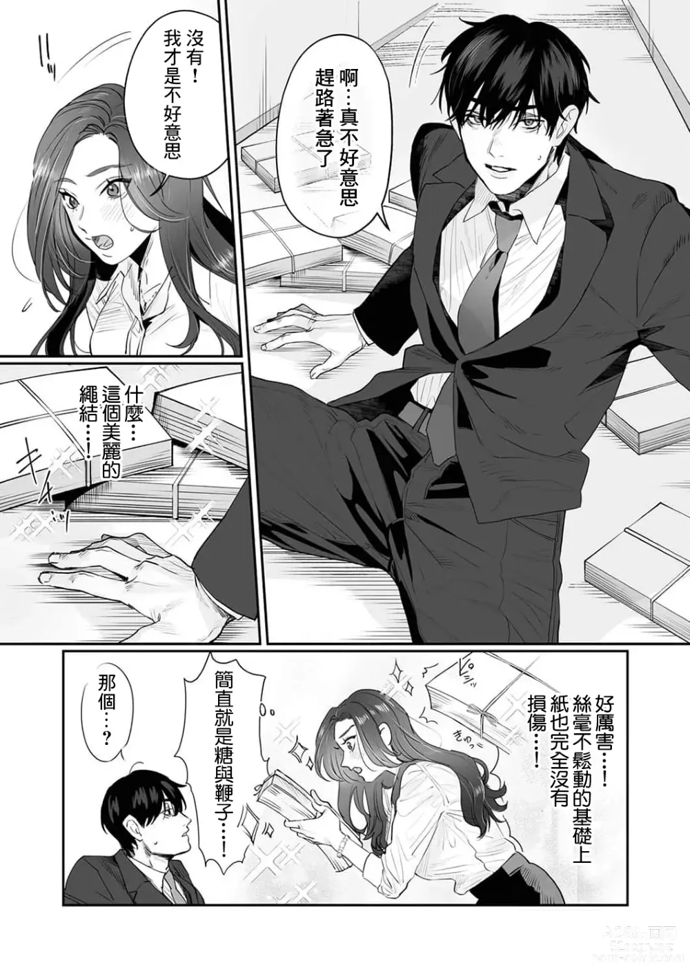 Page 13 of manga SM式纯爱~渴望解开的男人x欲被捆绑的女人 1-8