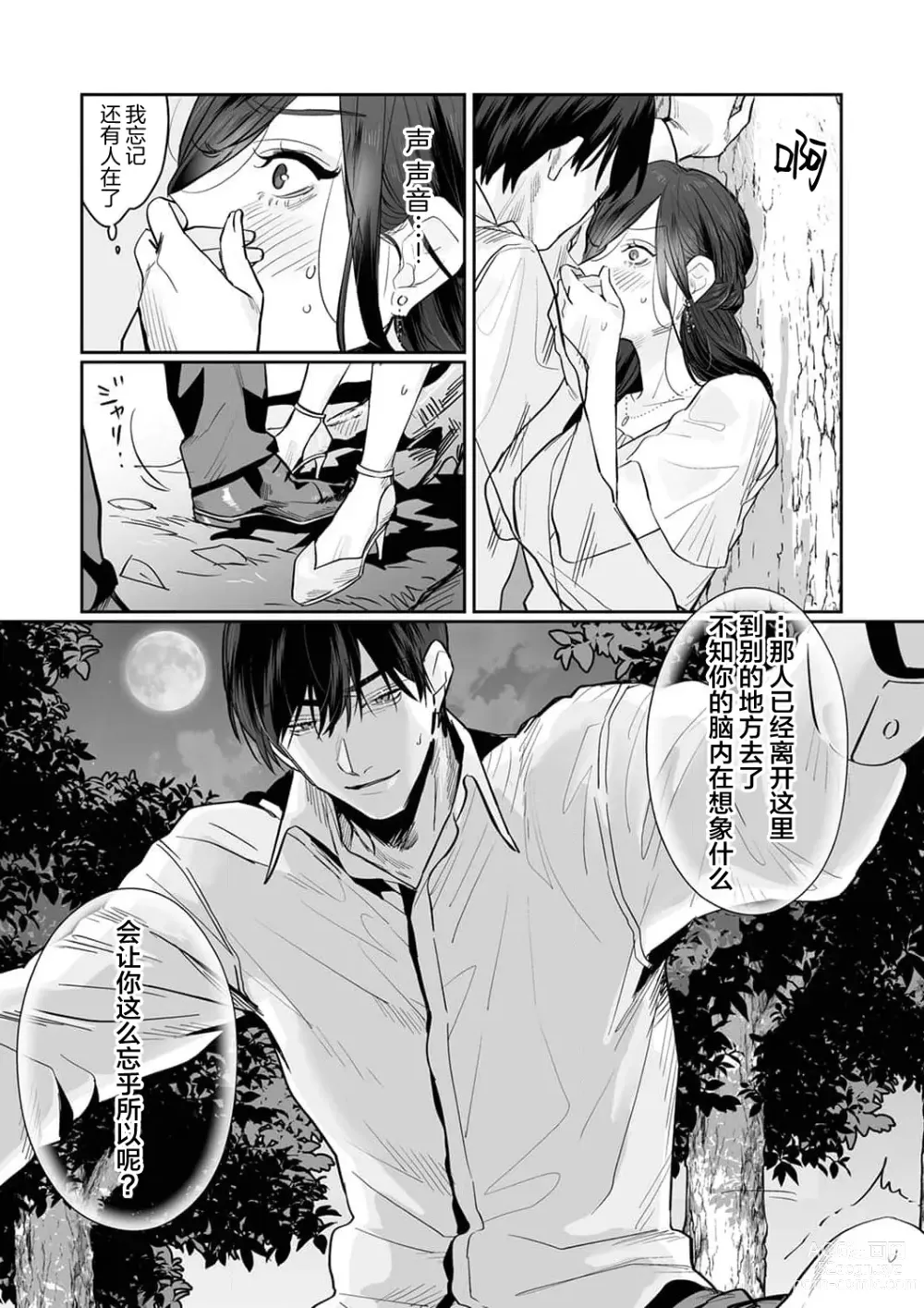 Page 123 of manga SM式纯爱~渴望解开的男人x欲被捆绑的女人 1-8