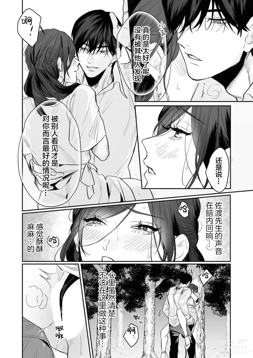 Page 127 of manga SM式纯爱~渴望解开的男人x欲被捆绑的女人 1-8