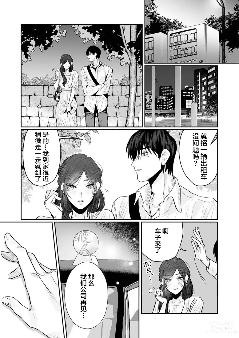 Page 138 of manga SM式纯爱~渴望解开的男人x欲被捆绑的女人 1-8