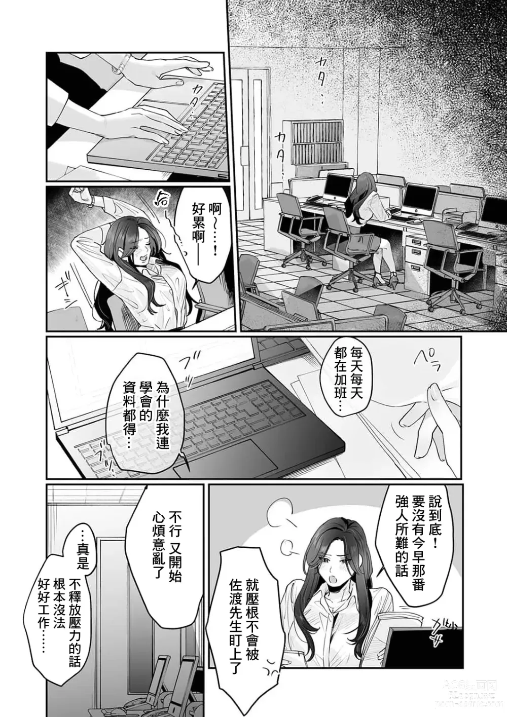 Page 16 of manga SM式纯爱~渴望解开的男人x欲被捆绑的女人 1-8