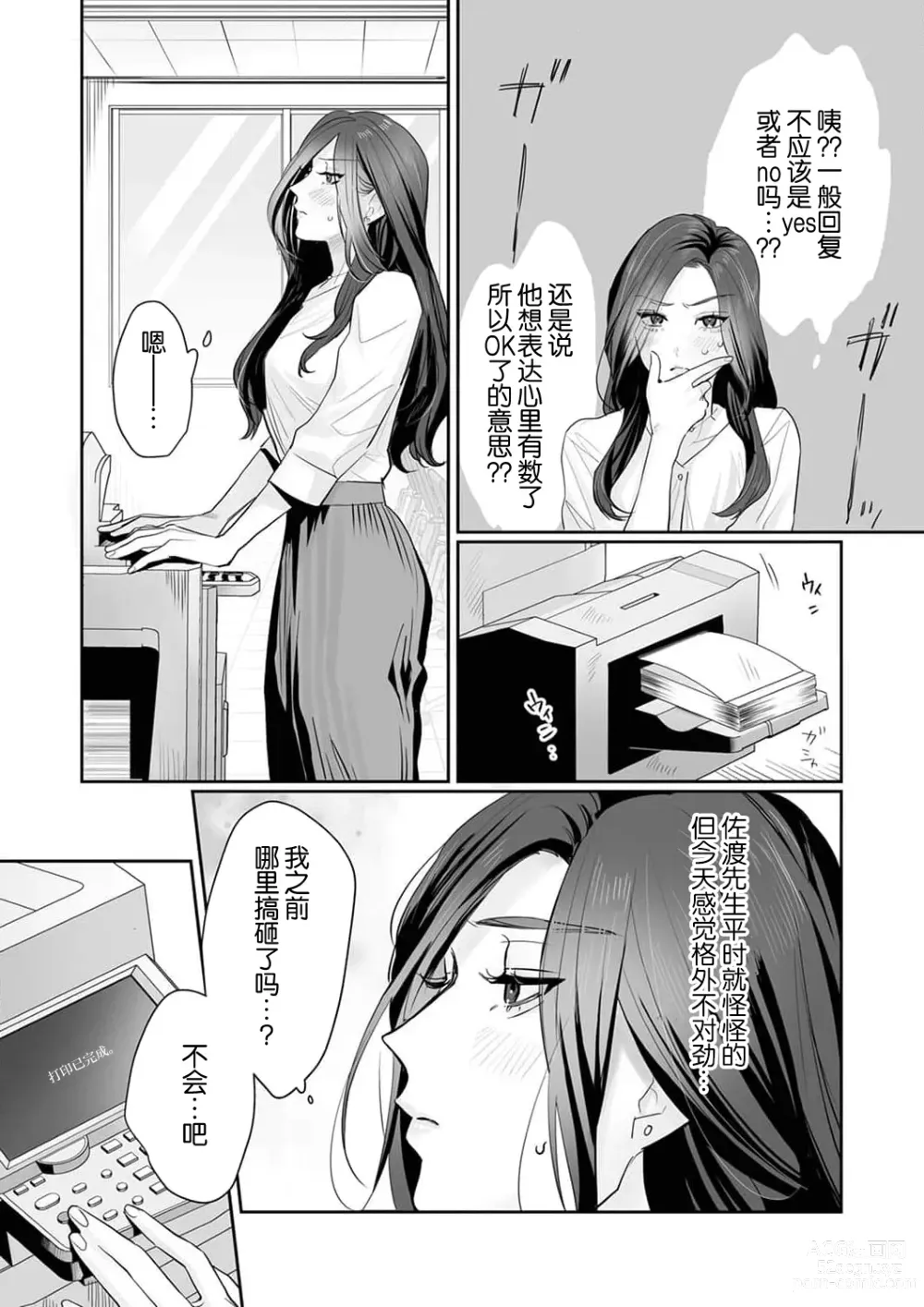 Page 151 of manga SM式纯爱~渴望解开的男人x欲被捆绑的女人 1-8