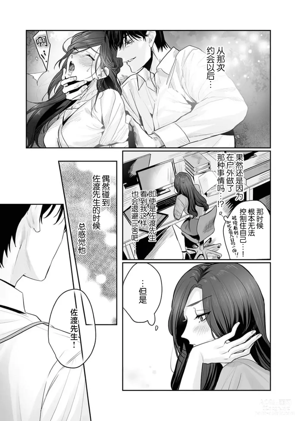 Page 154 of manga SM式纯爱~渴望解开的男人x欲被捆绑的女人 1-8