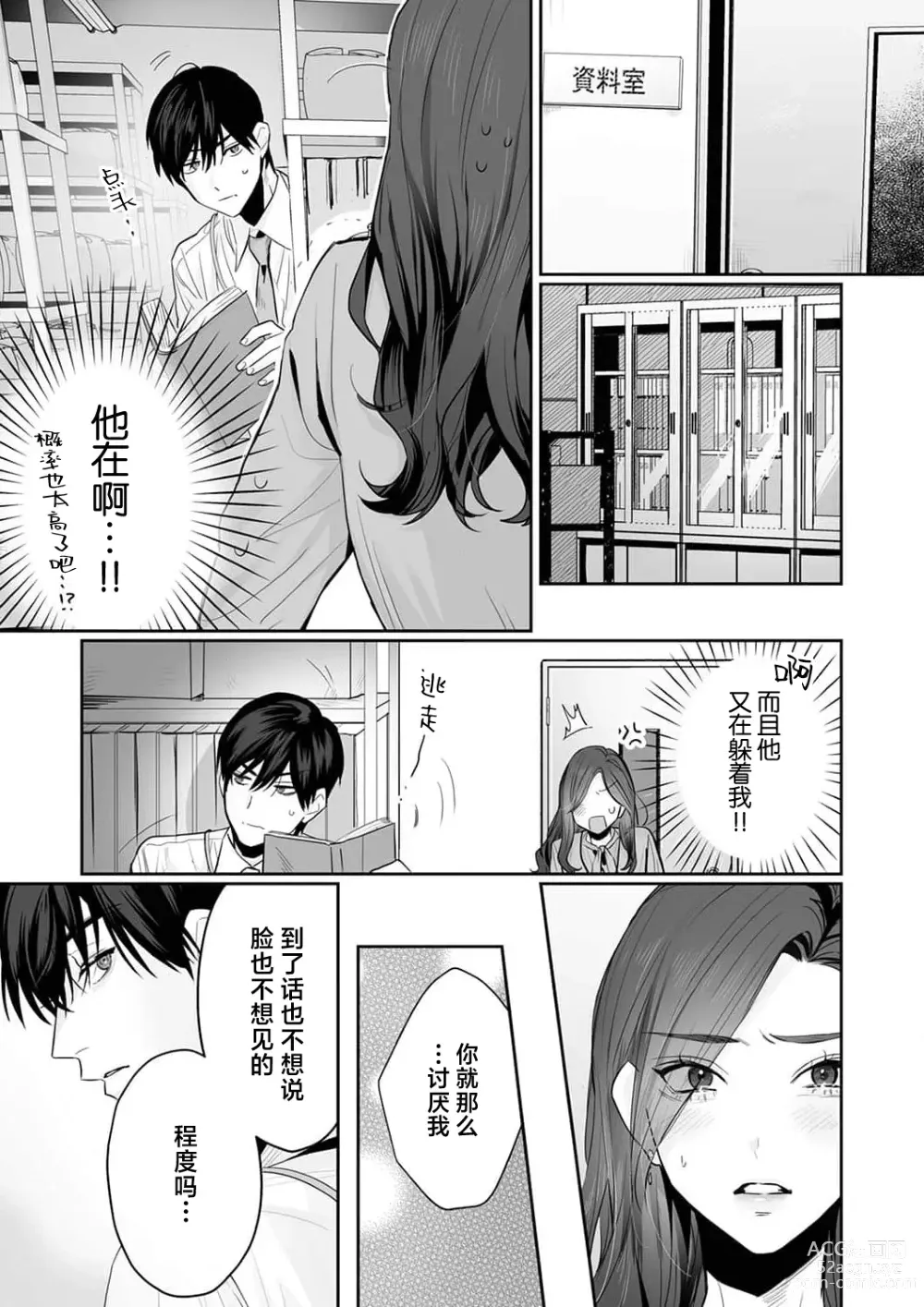 Page 156 of manga SM式纯爱~渴望解开的男人x欲被捆绑的女人 1-8