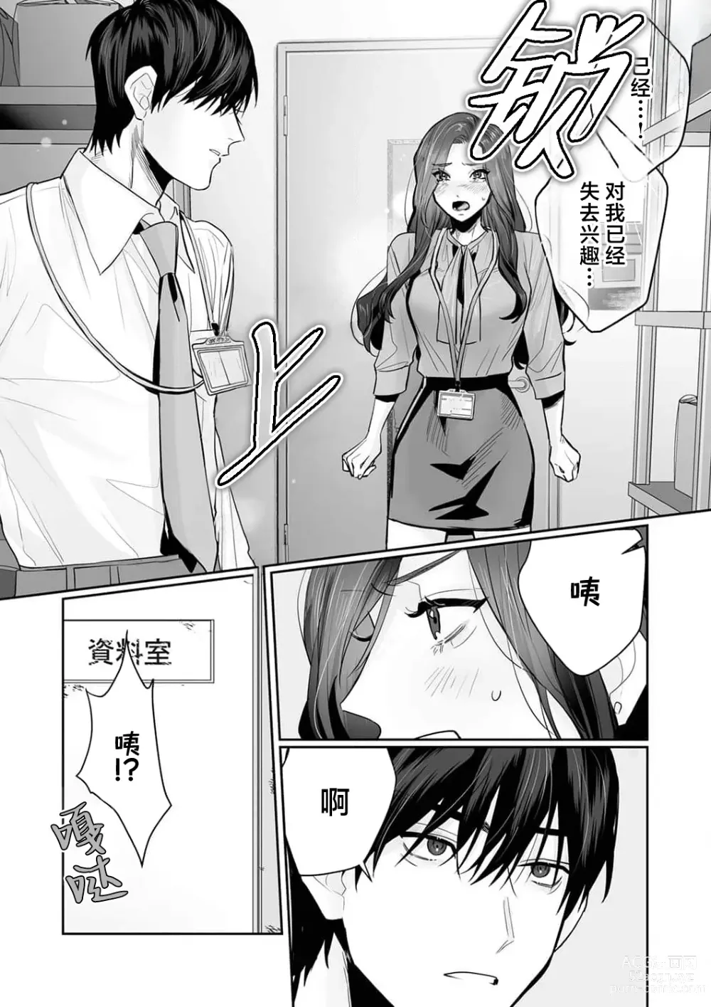 Page 157 of manga SM式纯爱~渴望解开的男人x欲被捆绑的女人 1-8