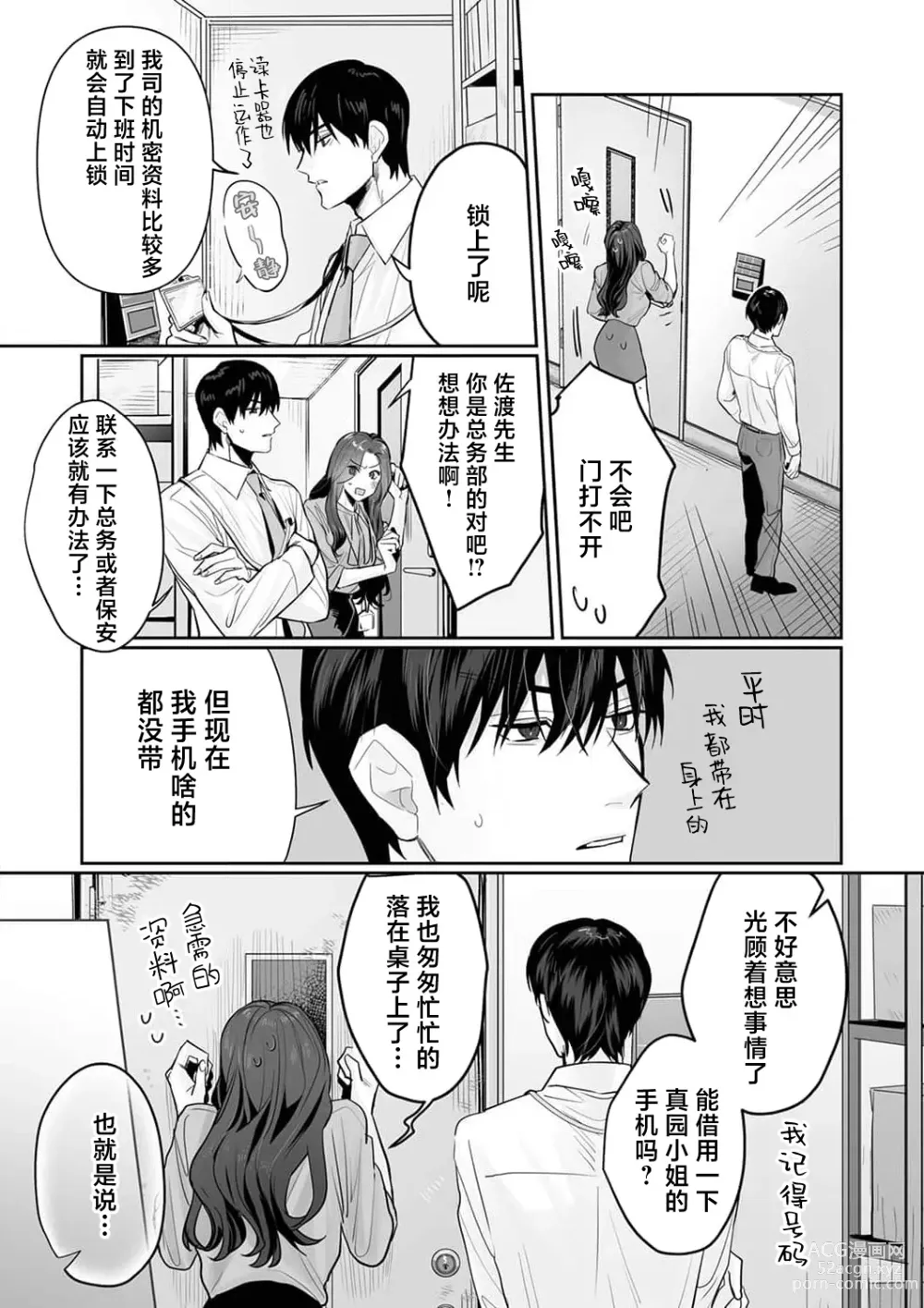 Page 158 of manga SM式纯爱~渴望解开的男人x欲被捆绑的女人 1-8