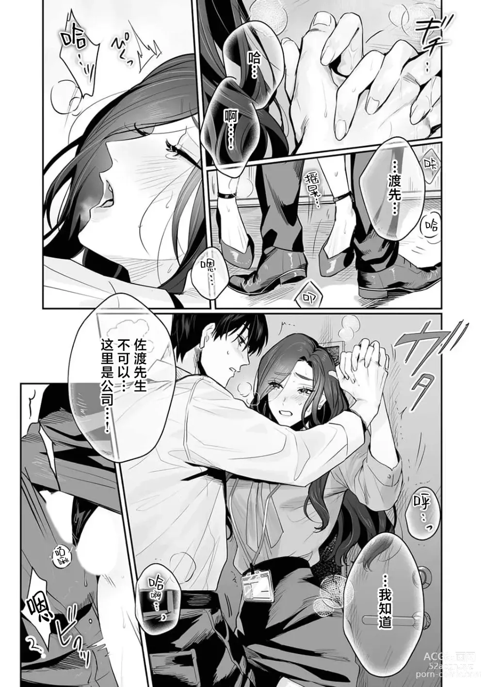 Page 163 of manga SM式纯爱~渴望解开的男人x欲被捆绑的女人 1-8