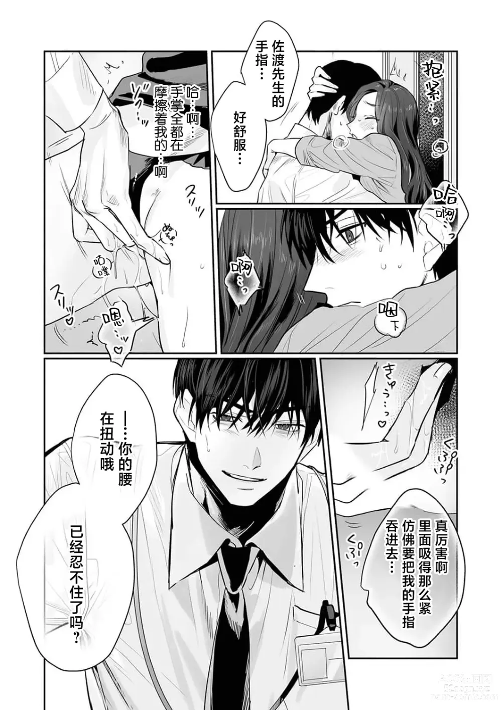 Page 167 of manga SM式纯爱~渴望解开的男人x欲被捆绑的女人 1-8