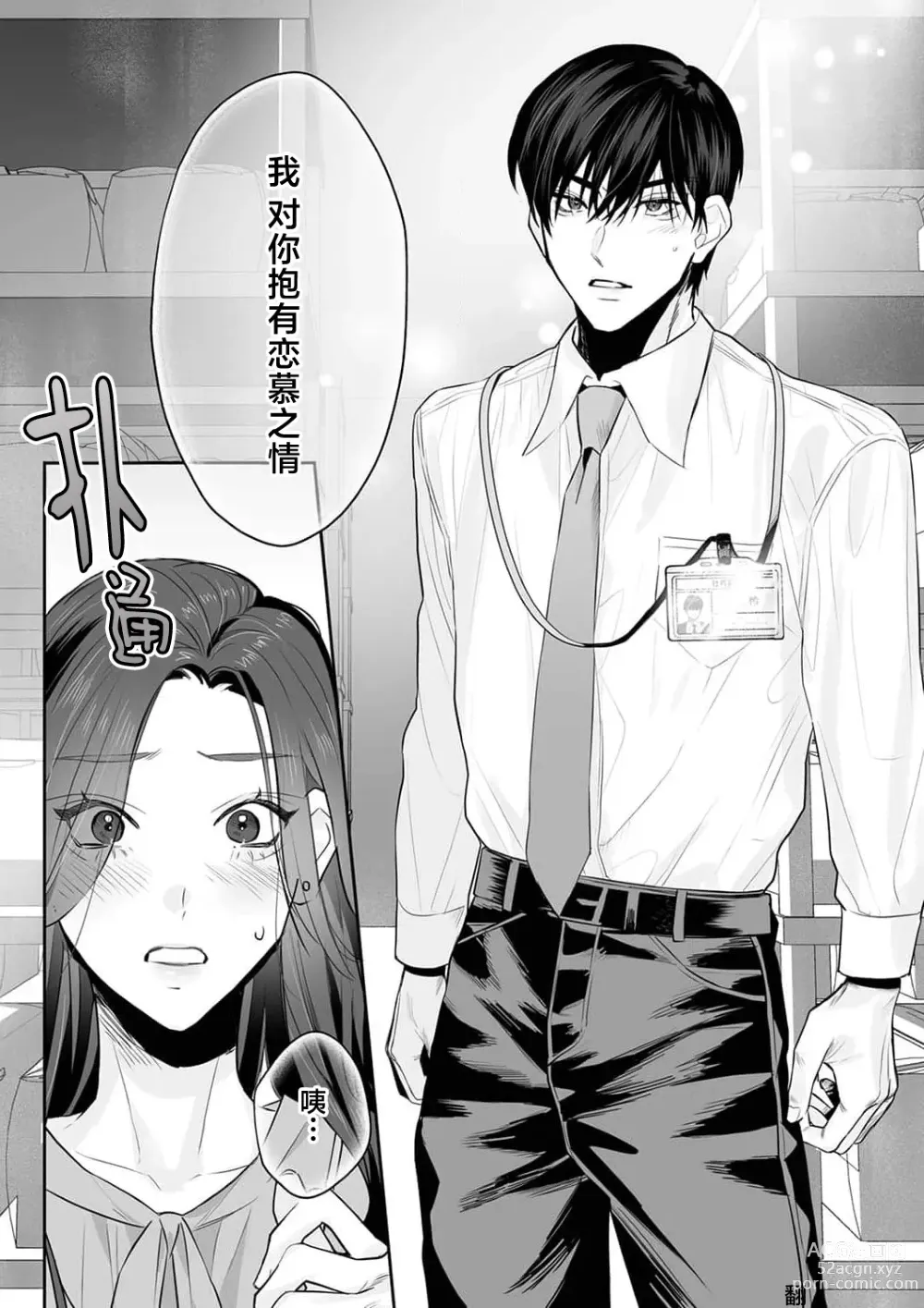 Page 171 of manga SM式纯爱~渴望解开的男人x欲被捆绑的女人 1-8