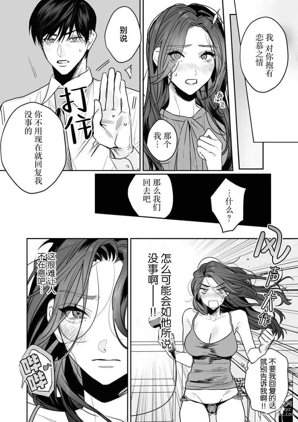 Page 177 of manga SM式纯爱~渴望解开的男人x欲被捆绑的女人 1-8