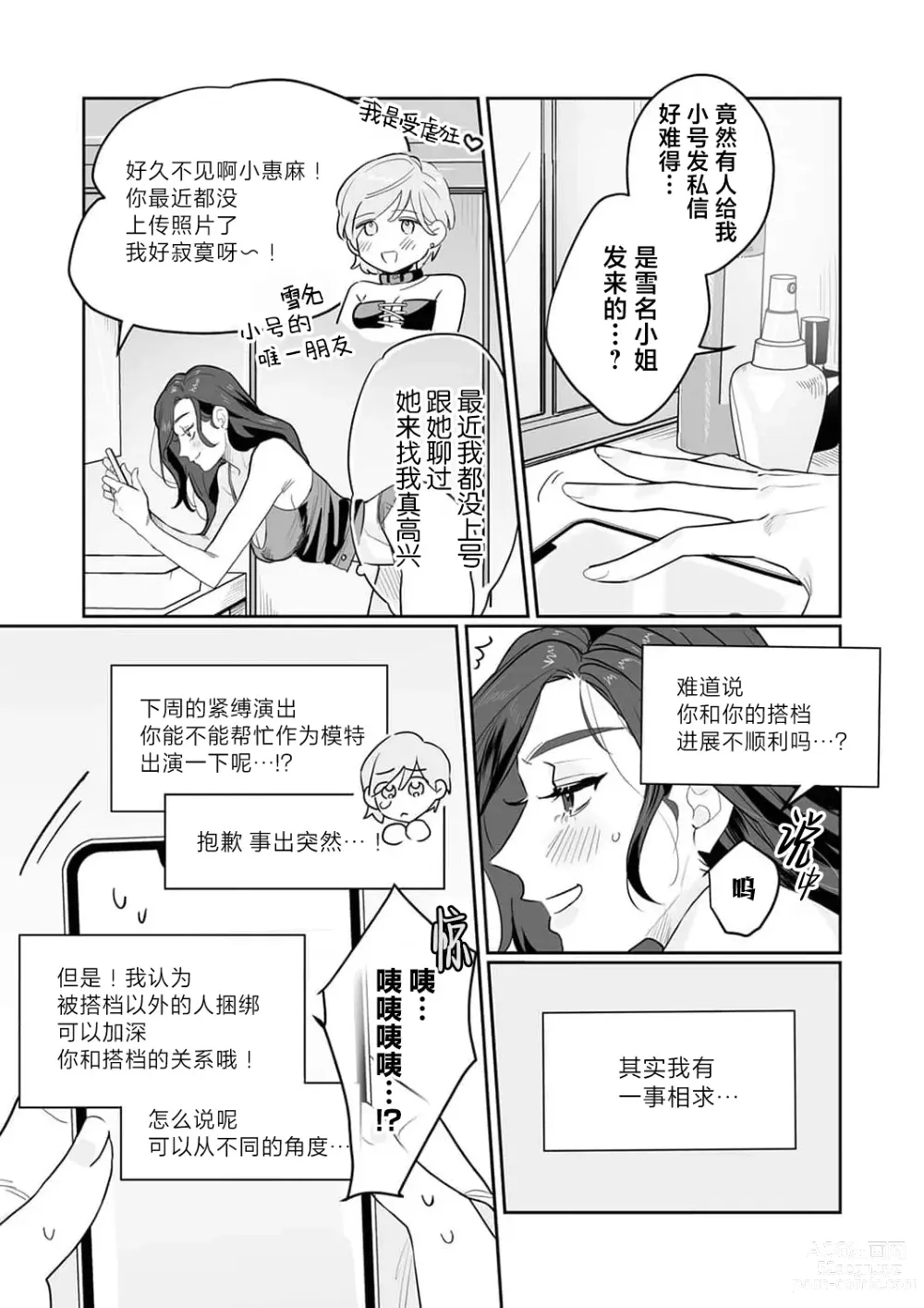 Page 178 of manga SM式纯爱~渴望解开的男人x欲被捆绑的女人 1-8