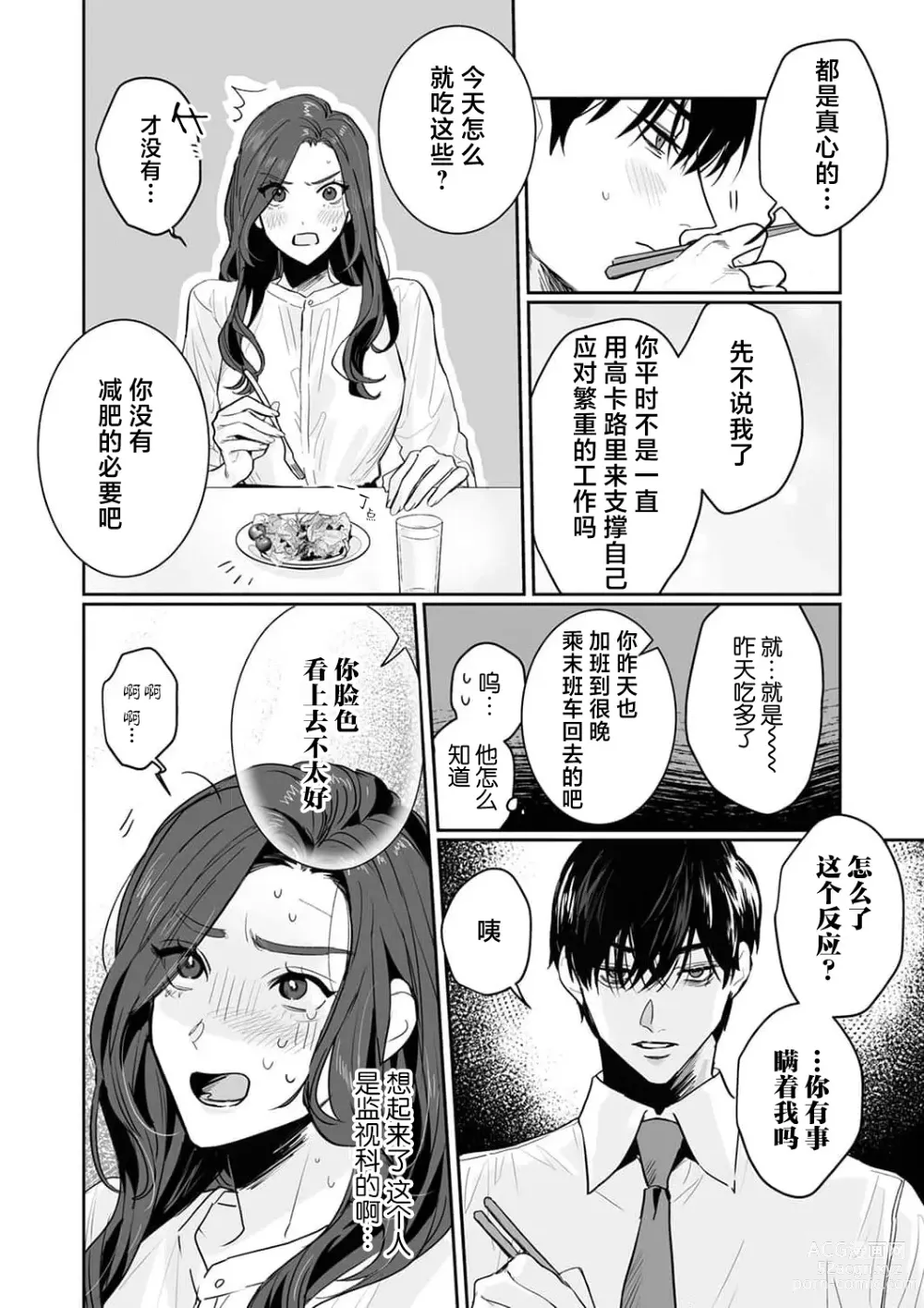 Page 181 of manga SM式纯爱~渴望解开的男人x欲被捆绑的女人 1-8