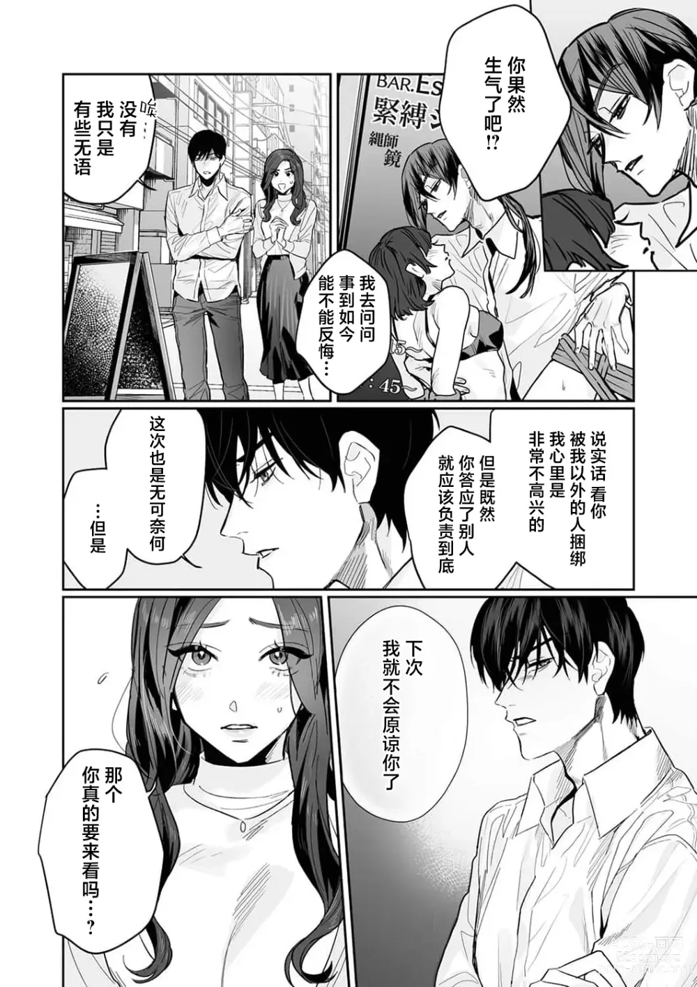 Page 183 of manga SM式纯爱~渴望解开的男人x欲被捆绑的女人 1-8