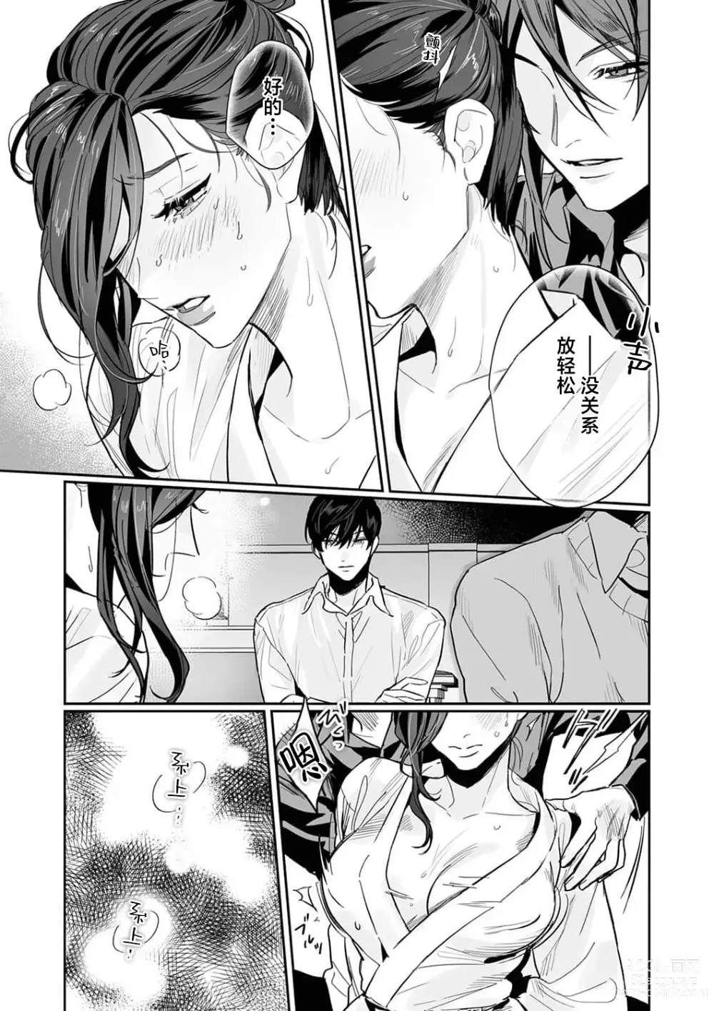 Page 186 of manga SM式纯爱~渴望解开的男人x欲被捆绑的女人 1-8