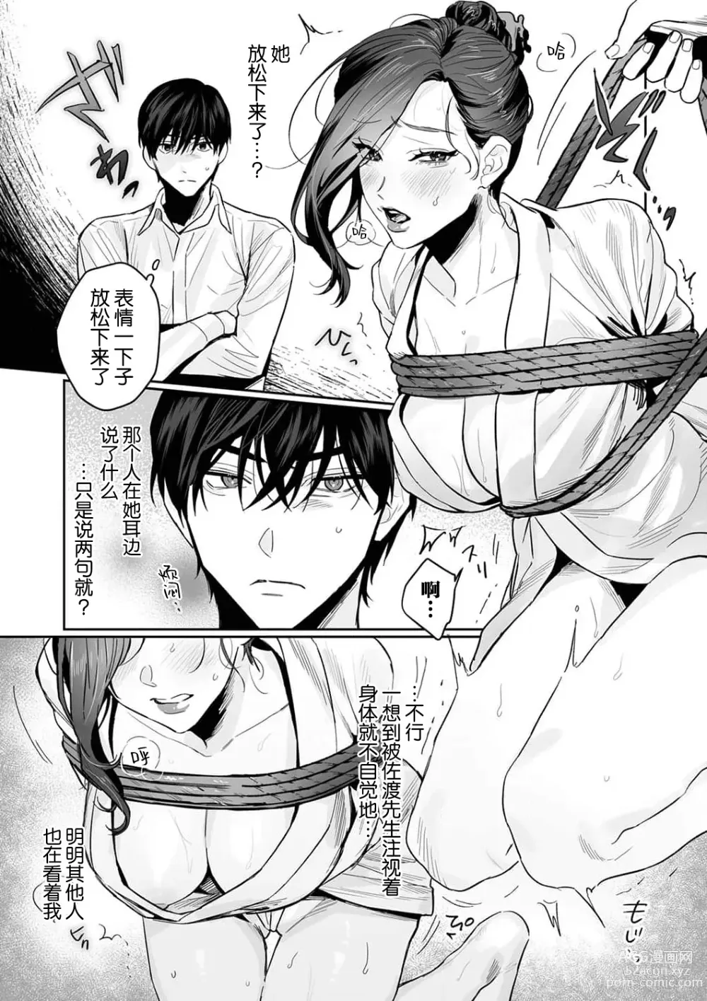 Page 189 of manga SM式纯爱~渴望解开的男人x欲被捆绑的女人 1-8