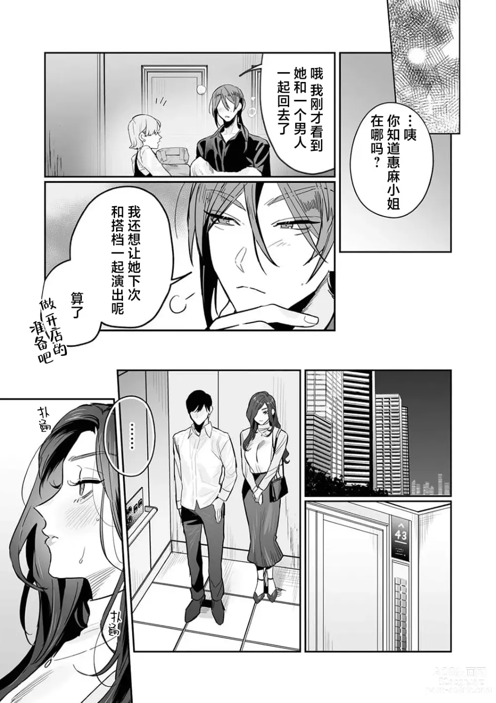 Page 192 of manga SM式纯爱~渴望解开的男人x欲被捆绑的女人 1-8