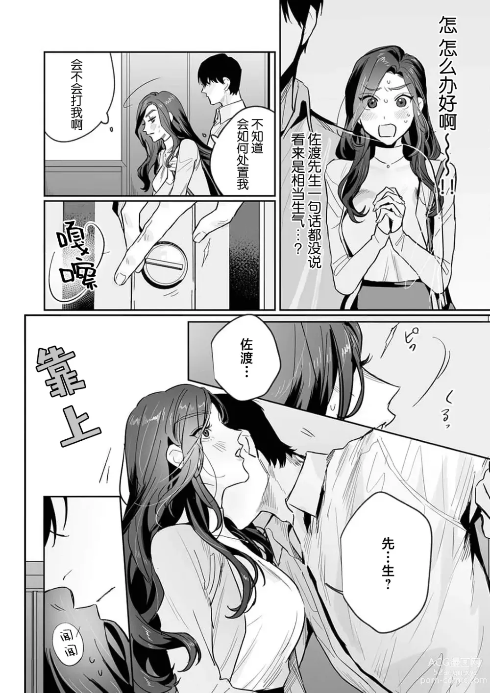 Page 193 of manga SM式纯爱~渴望解开的男人x欲被捆绑的女人 1-8