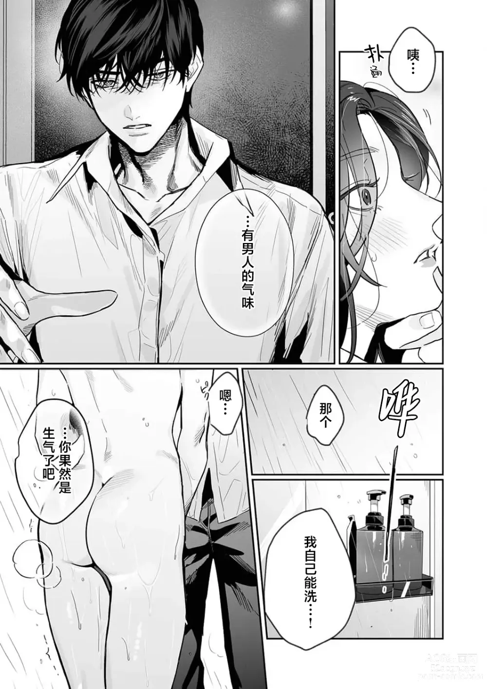 Page 194 of manga SM式纯爱~渴望解开的男人x欲被捆绑的女人 1-8