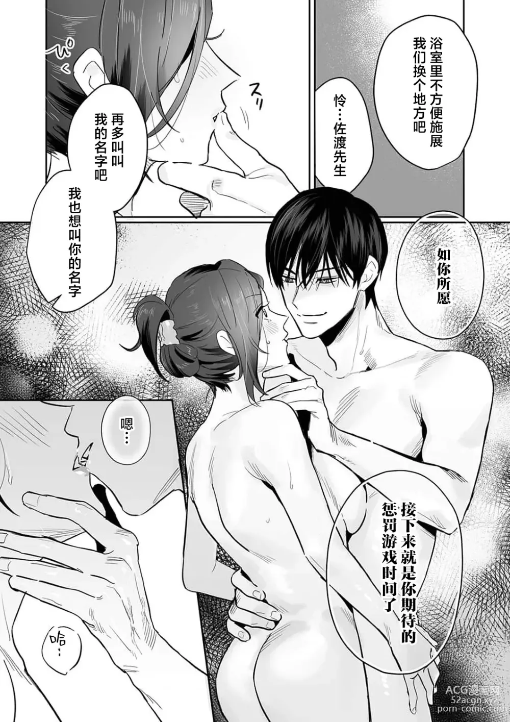 Page 227 of manga SM式纯爱~渴望解开的男人x欲被捆绑的女人 1-8