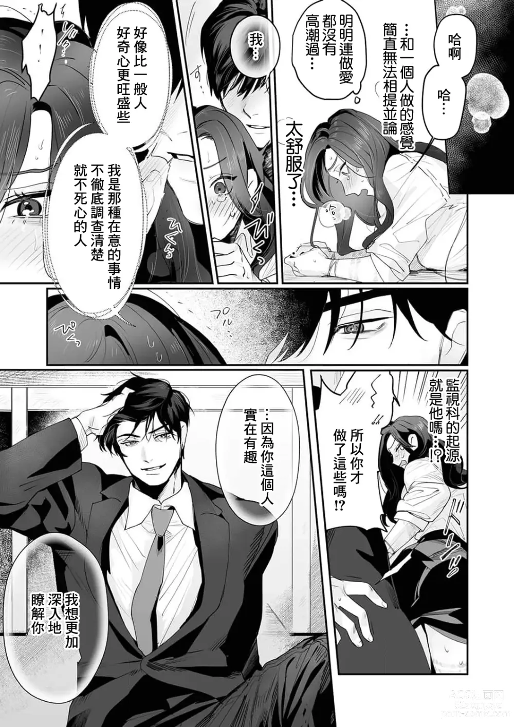 Page 25 of manga SM式纯爱~渴望解开的男人x欲被捆绑的女人 1-8