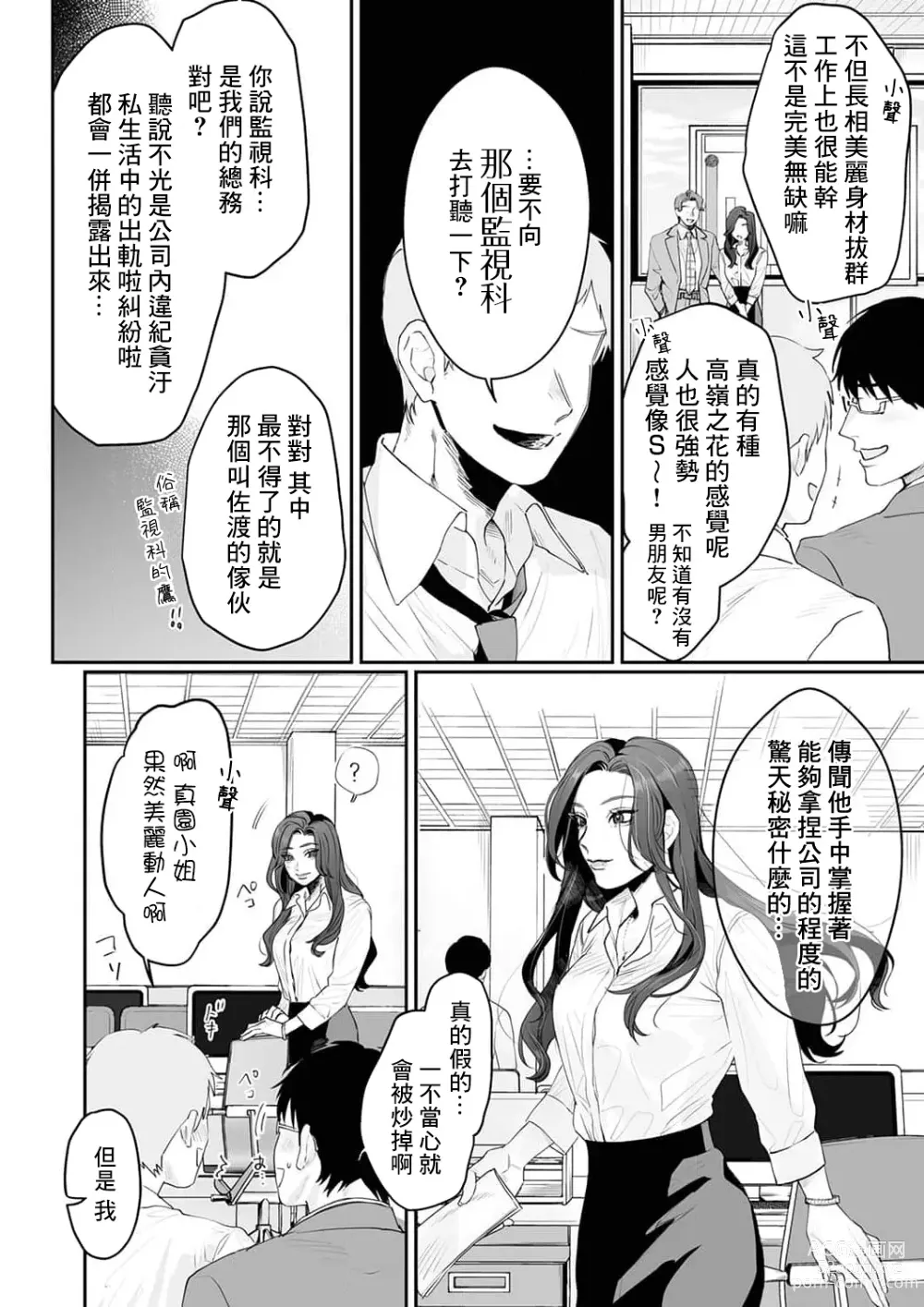 Page 4 of manga SM式纯爱~渴望解开的男人x欲被捆绑的女人 1-8