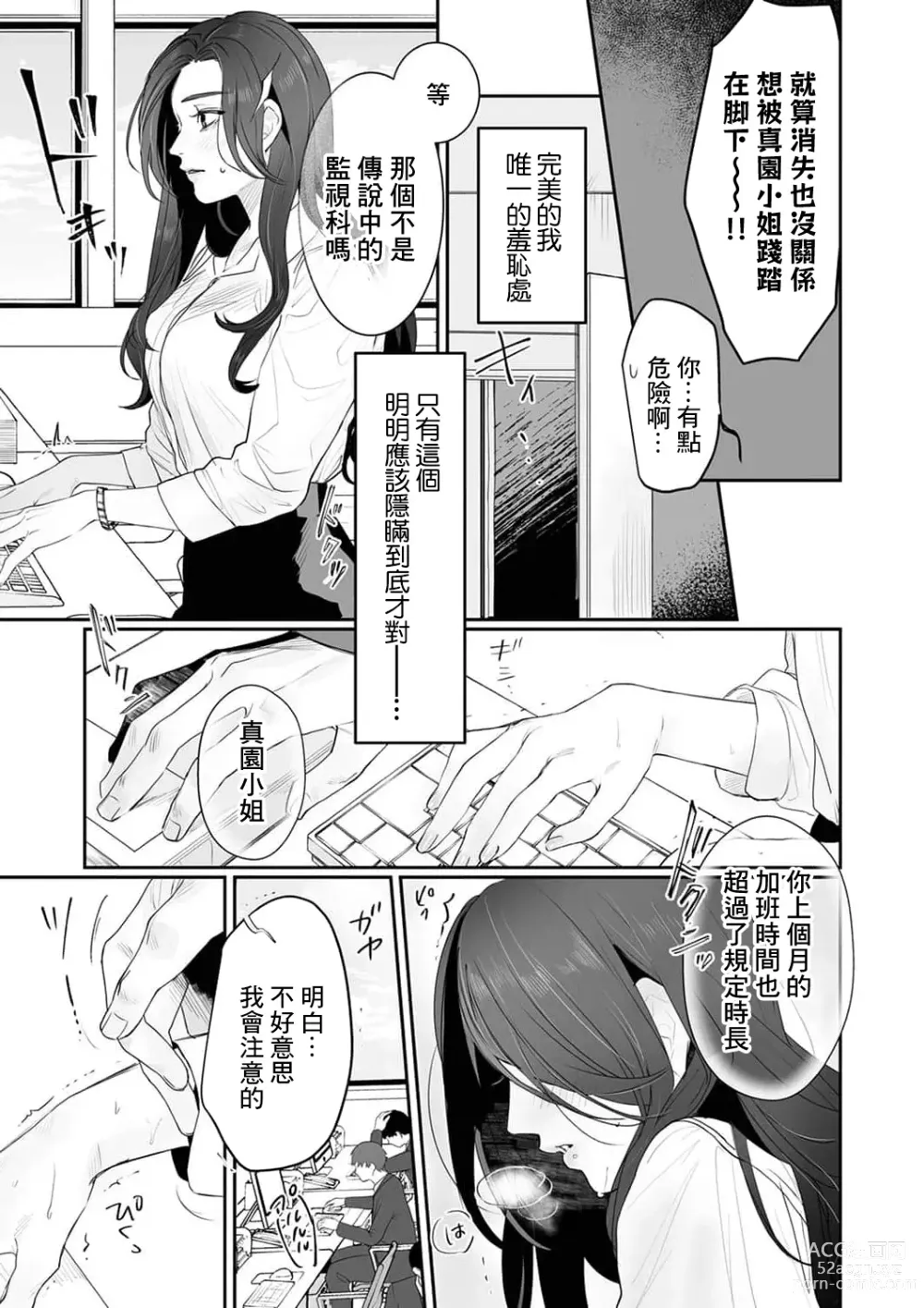 Page 5 of manga SM式纯爱~渴望解开的男人x欲被捆绑的女人 1-8